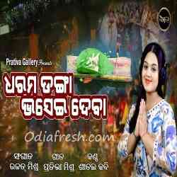 Dharama Danga Bhasei Deba